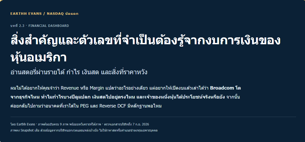 สิ่งสำคัญและตัวเลขจากงบการเงินหุ้นอเมริกา