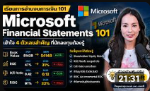 Microsoft Financial Statements 101 — หน้าปกคลิป Book Value และ ROE